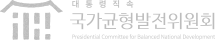 국가균형발전위원회 로고