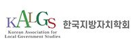 로고배너 - 한국지방자치학회