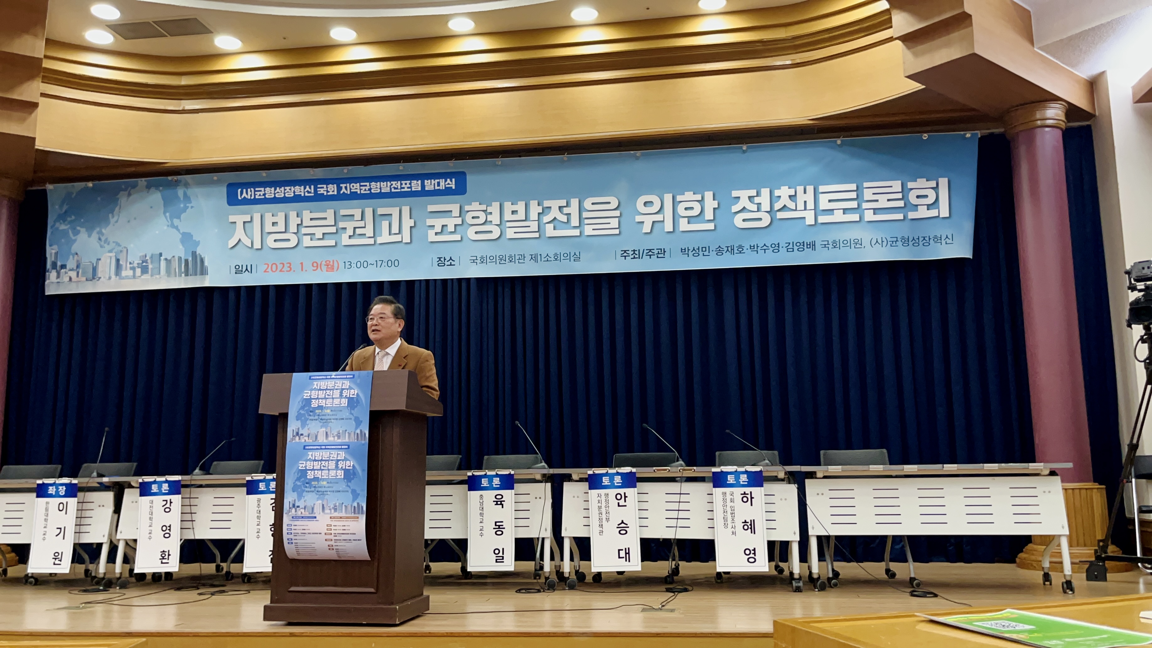 <사진2> 9일 개최된 지방분권과 균형발전을 위한 정책토론회에서 우동기 국가균형발전위원장이 기조연설을 하고 있다.