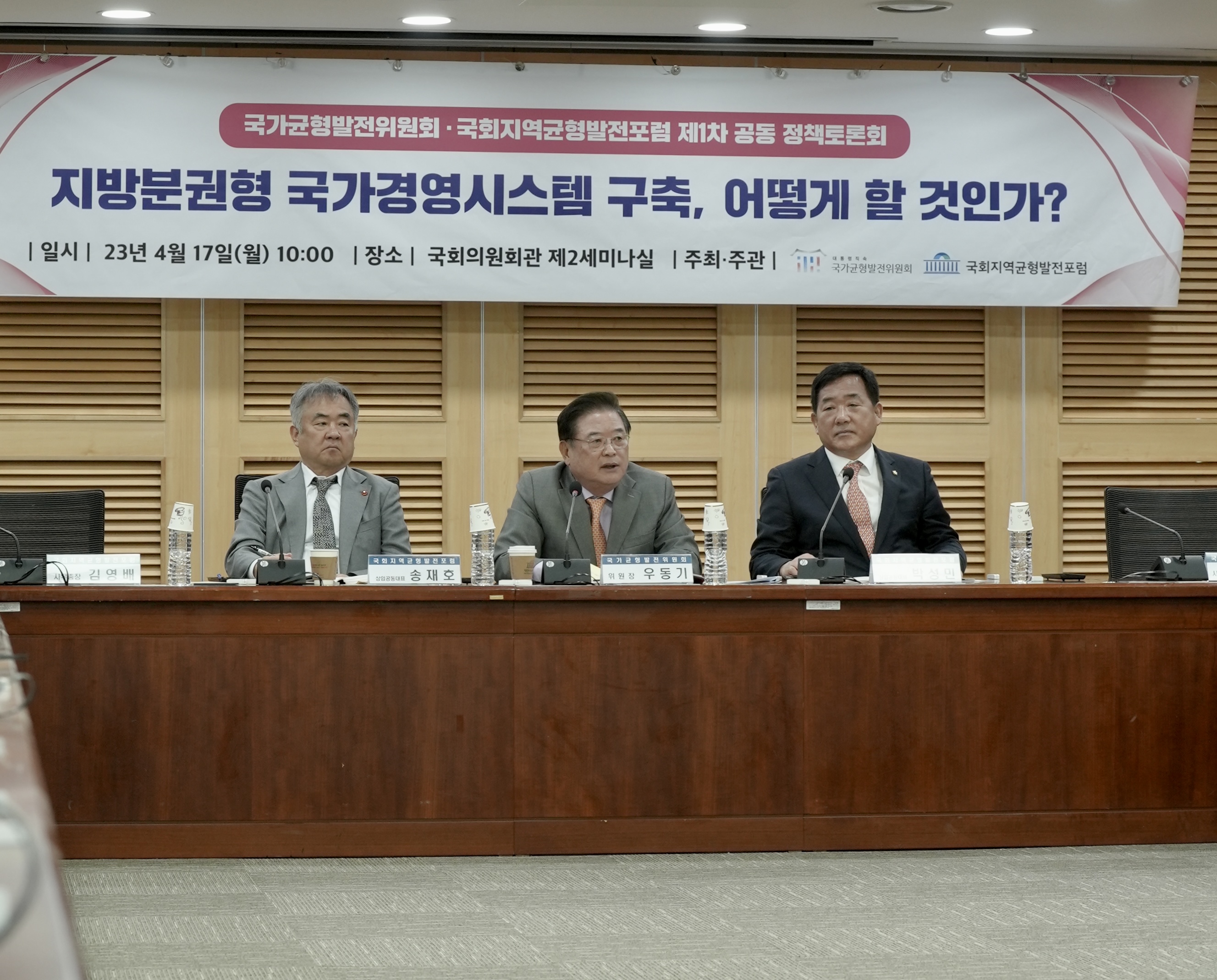 <사진1> 4월 17일 국회의원회관 제2세미나실에서 「제1차 공동 정책토론회」가 열렸다.(1)