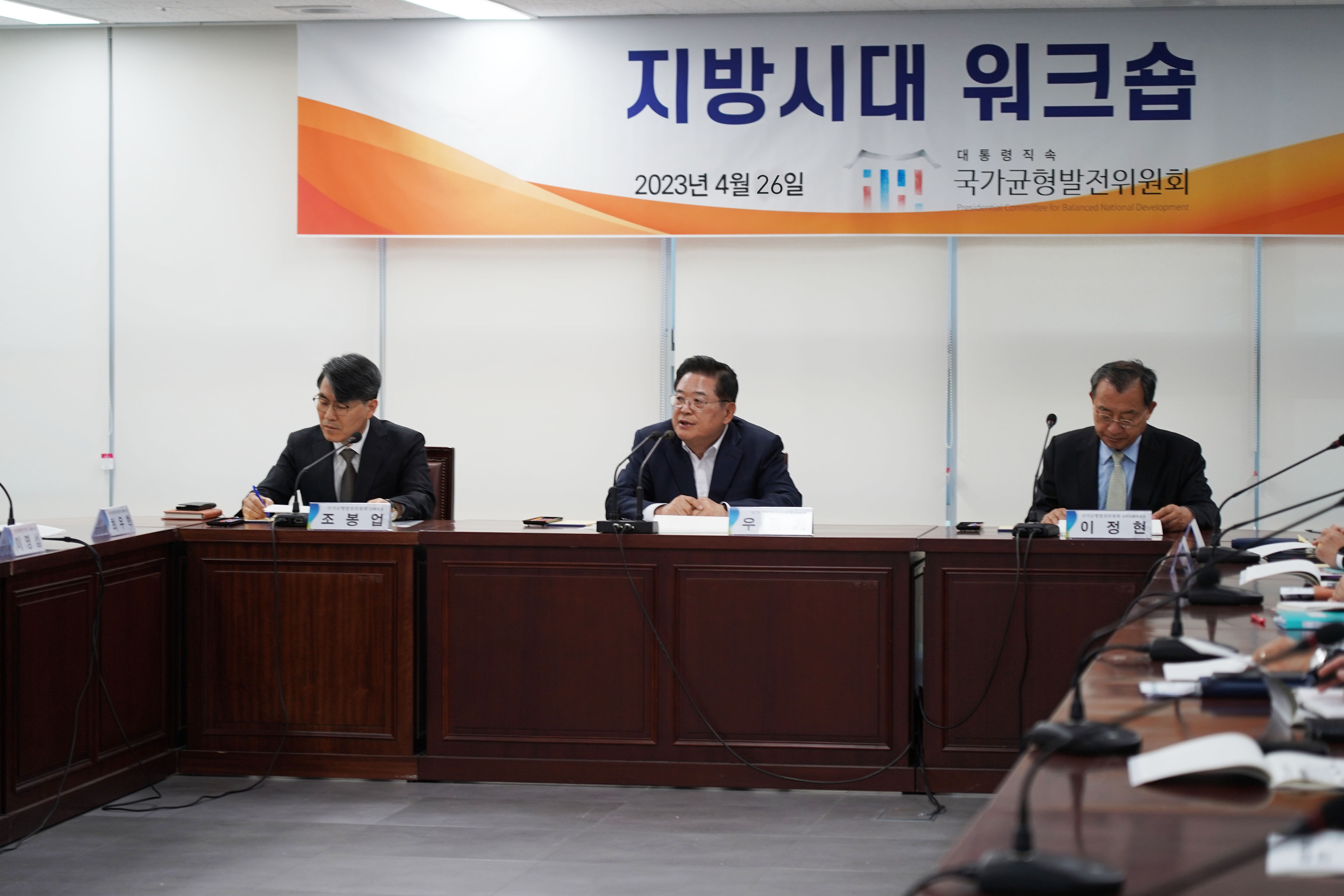 <사진1>  4월26일 「지방시대 워크숍」을 국가균형발전위원회 대회의실에서 개최하였다.