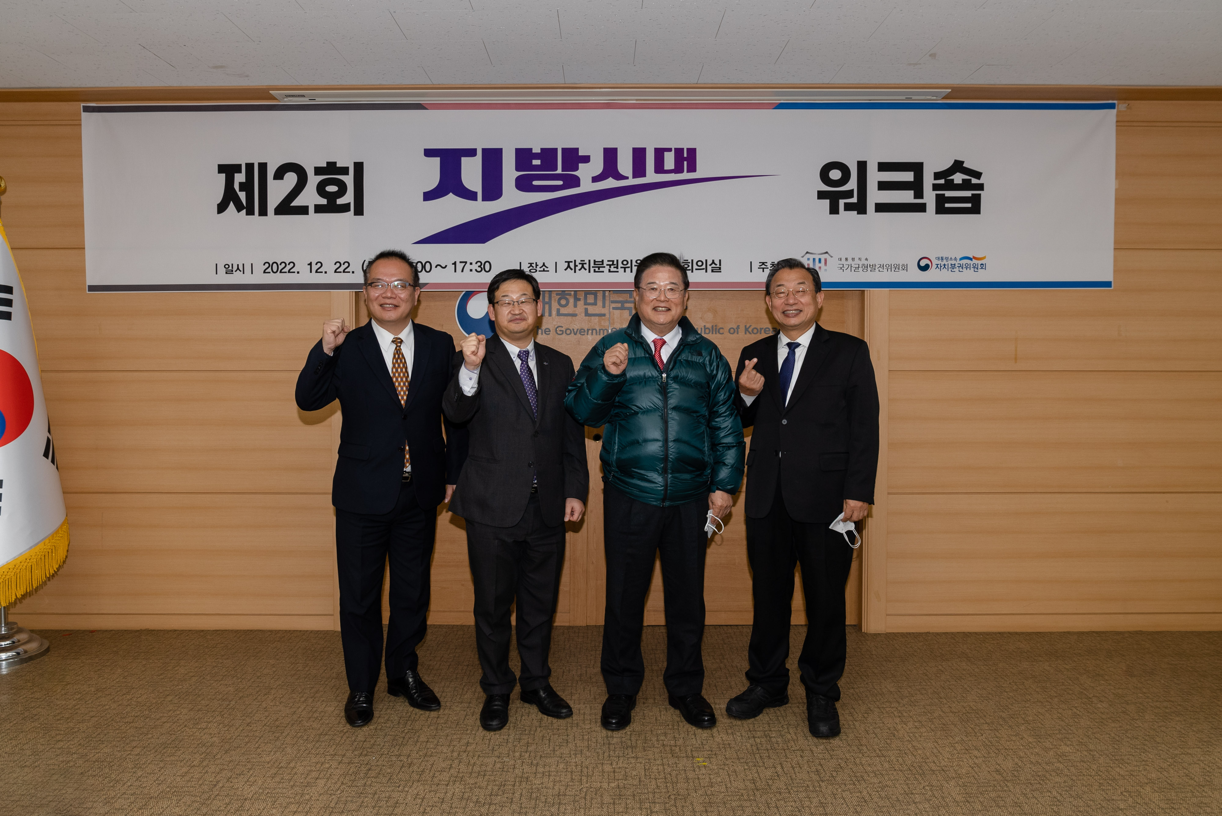 12월 22일 자치분권위원회 대회의실에서 제2회 지방시대 워크숍을 개최하였다.(3)