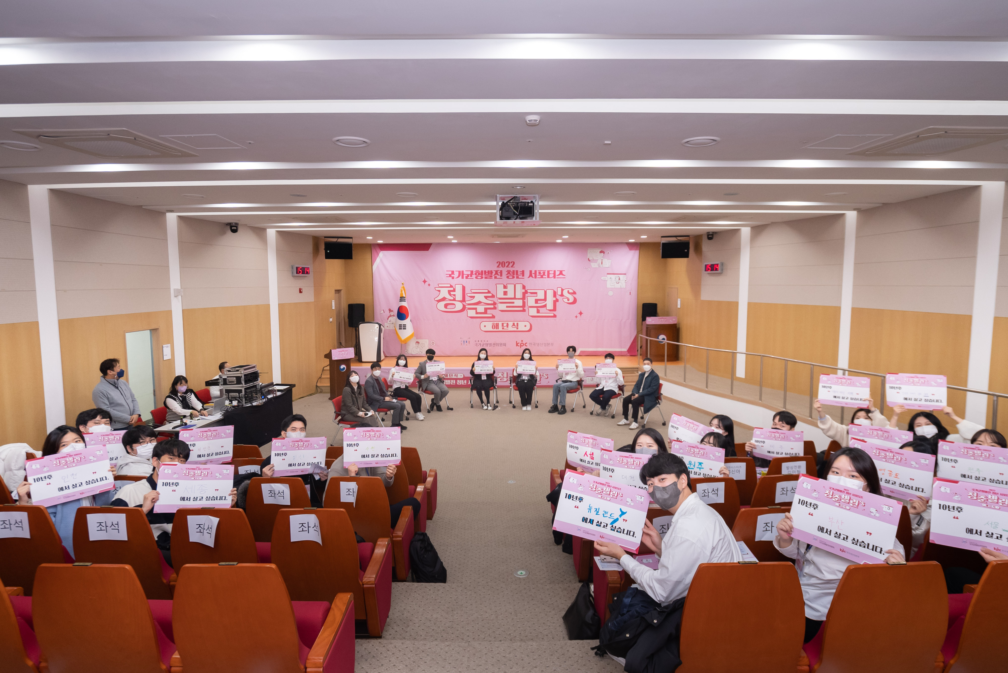 12월 19일 정부세종청사에서 2022 국가균형발전 청년 서포터즈 청춘발란's 해단식이 열렸다.(1)