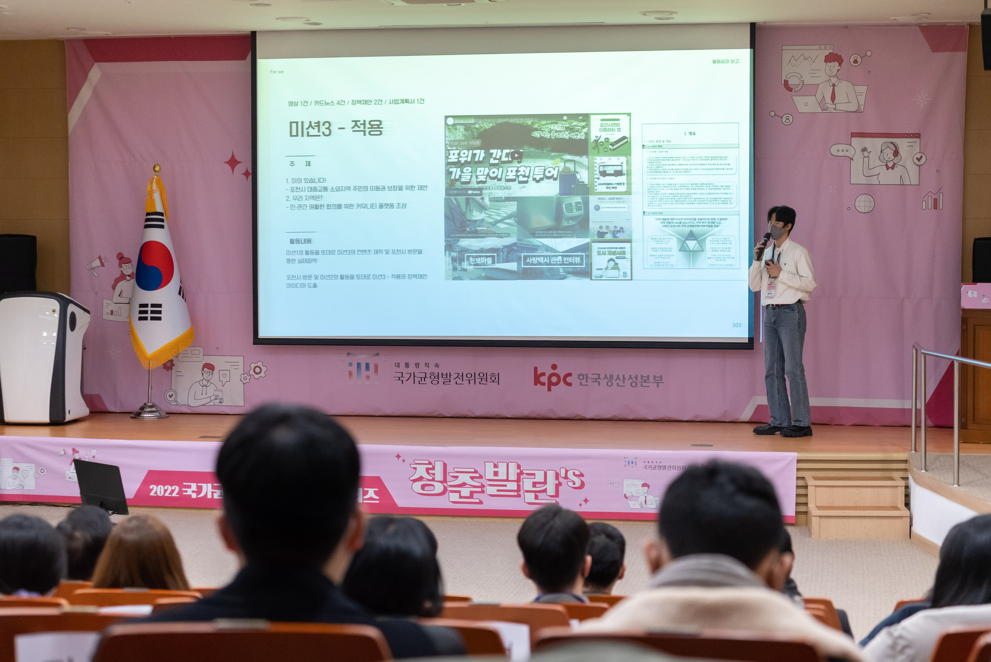 12월 19일 정부세종청사에서 2022 국가균형발전 청년 서포터즈 청춘발란's 해단식이 열렸다.(2)