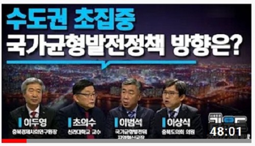 균형위 이범석 국장, KBS청주 시사토론 출연 사진